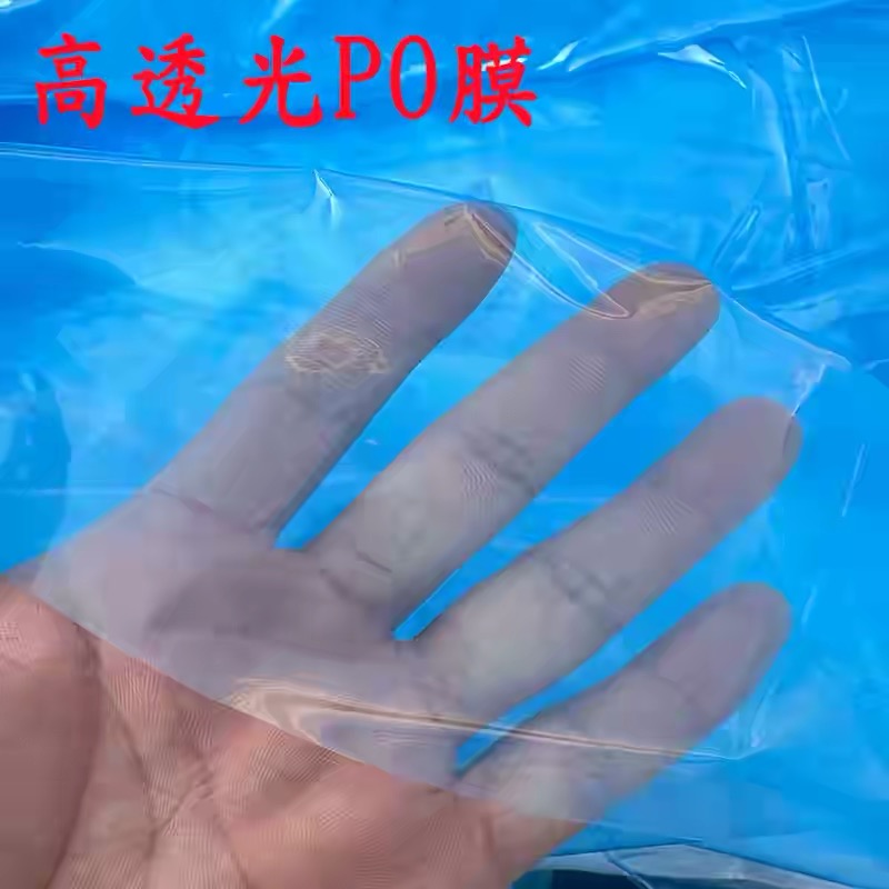 榆林市po膜po膜 - 厂家